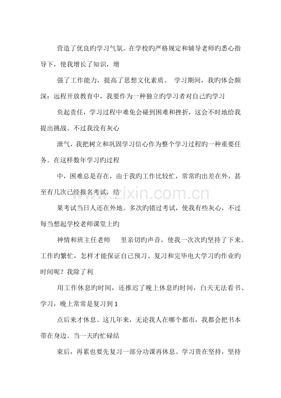 2023年电大学习心得体会篇.docx_第2页