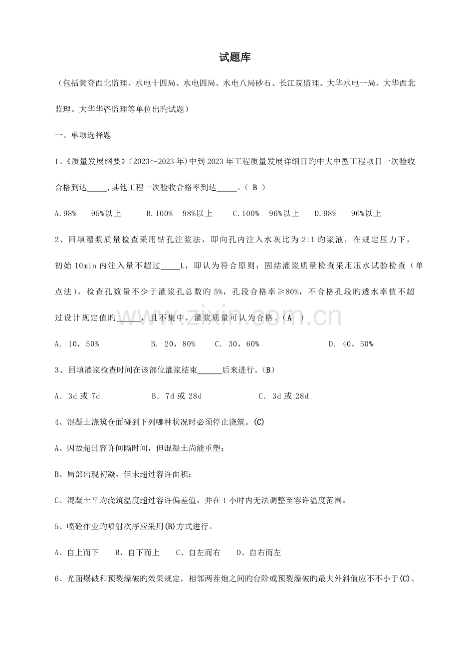 2023年质量管理人员认证考试试题库.doc_第1页