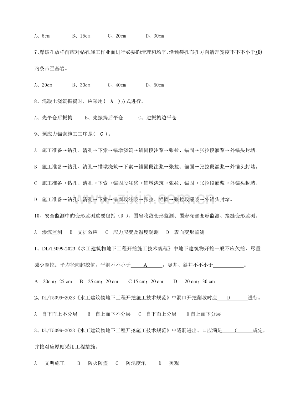 2023年质量管理人员认证考试试题库.doc_第2页