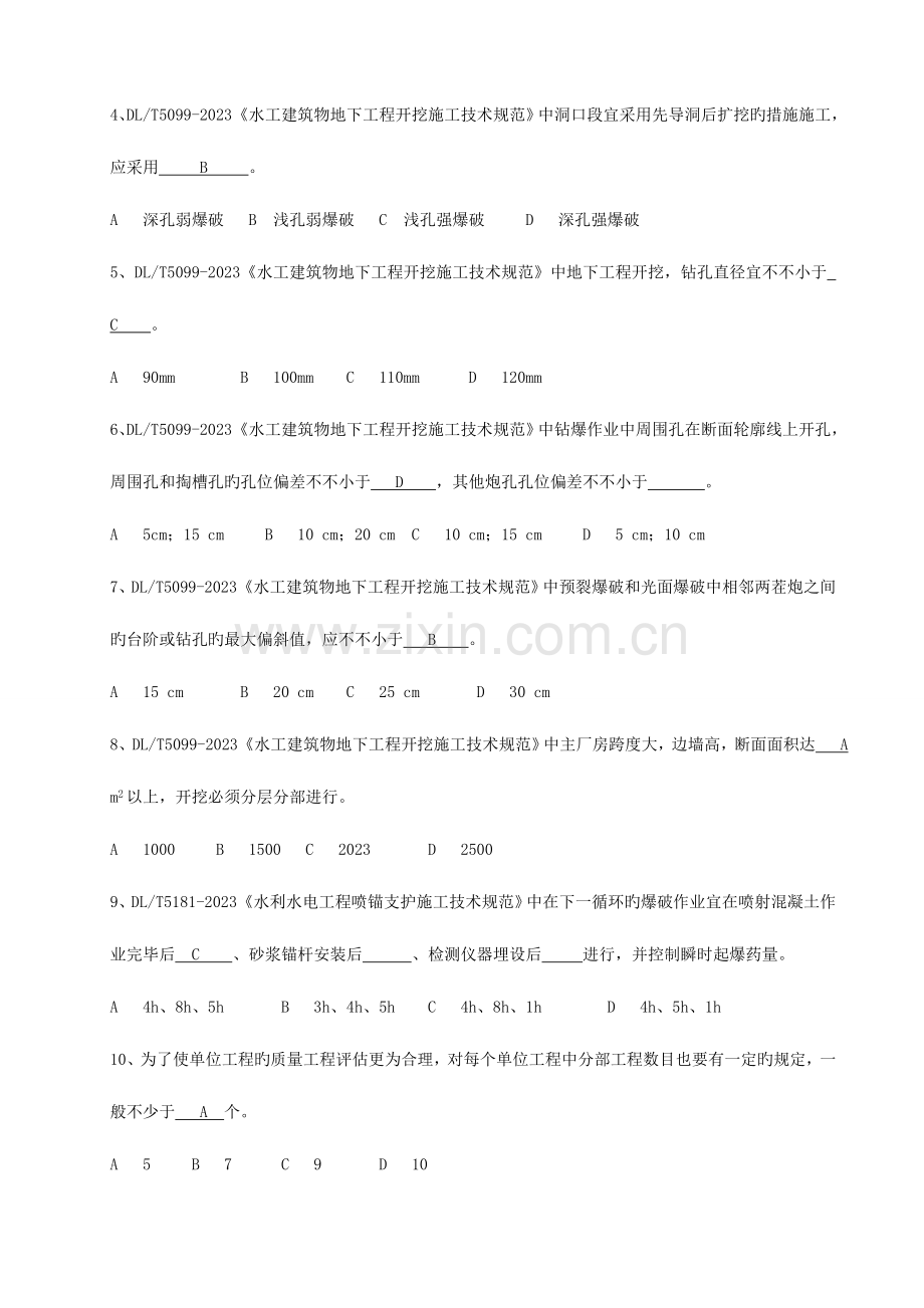 2023年质量管理人员认证考试试题库.doc_第3页