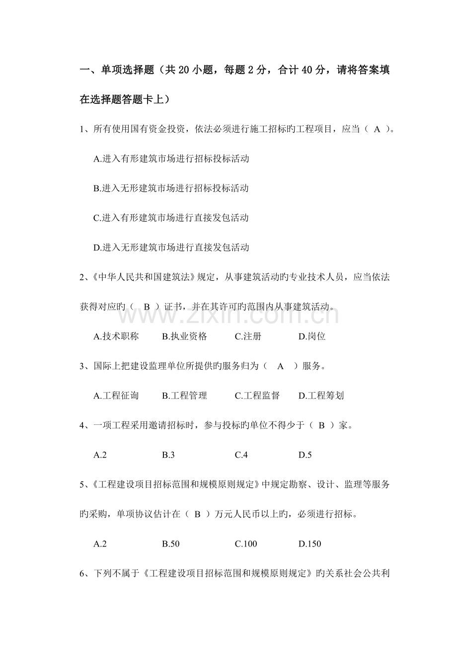 2023年招投标与合同管理试卷一及答案.doc_第1页