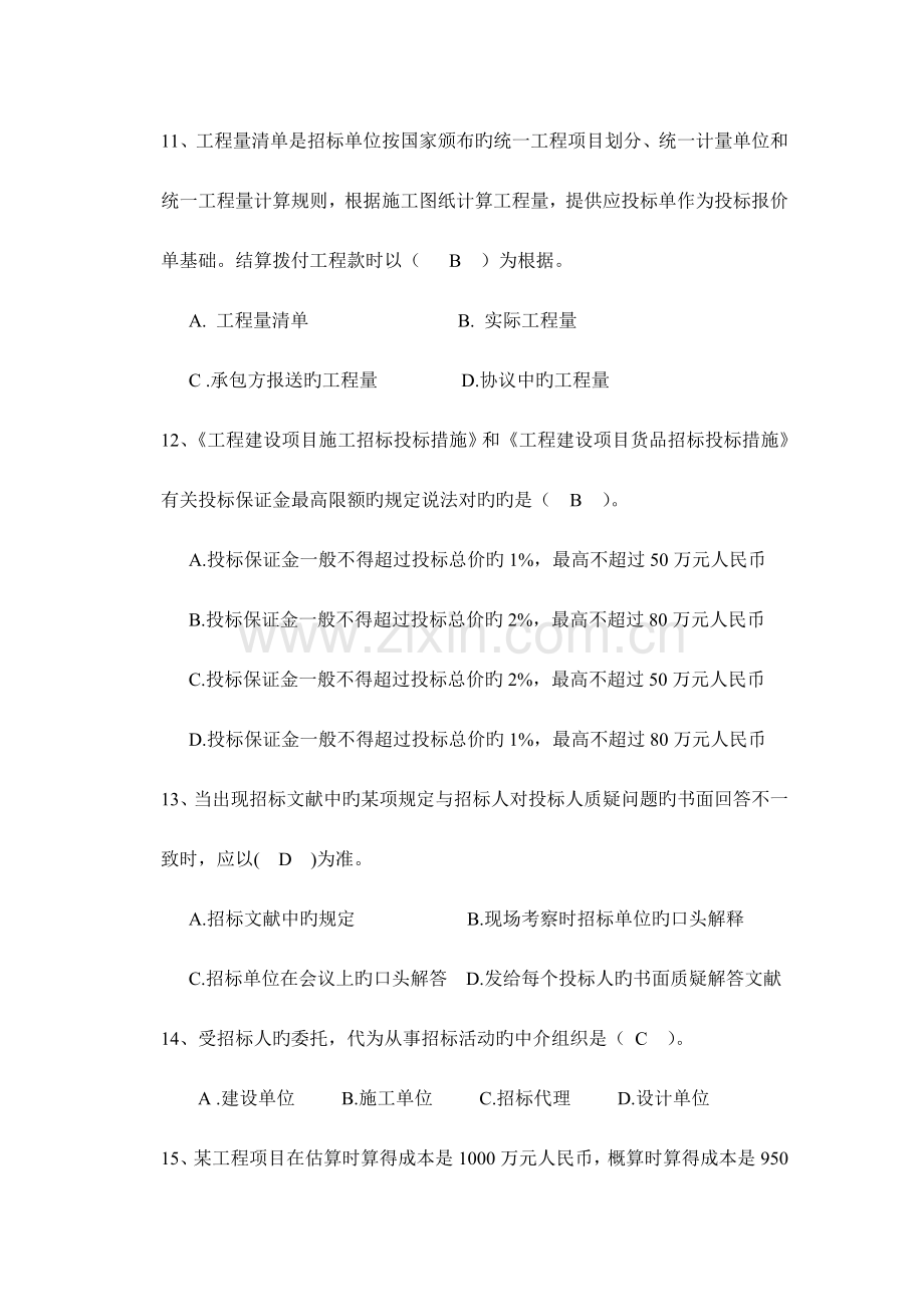 2023年招投标与合同管理试卷一及答案.doc_第3页