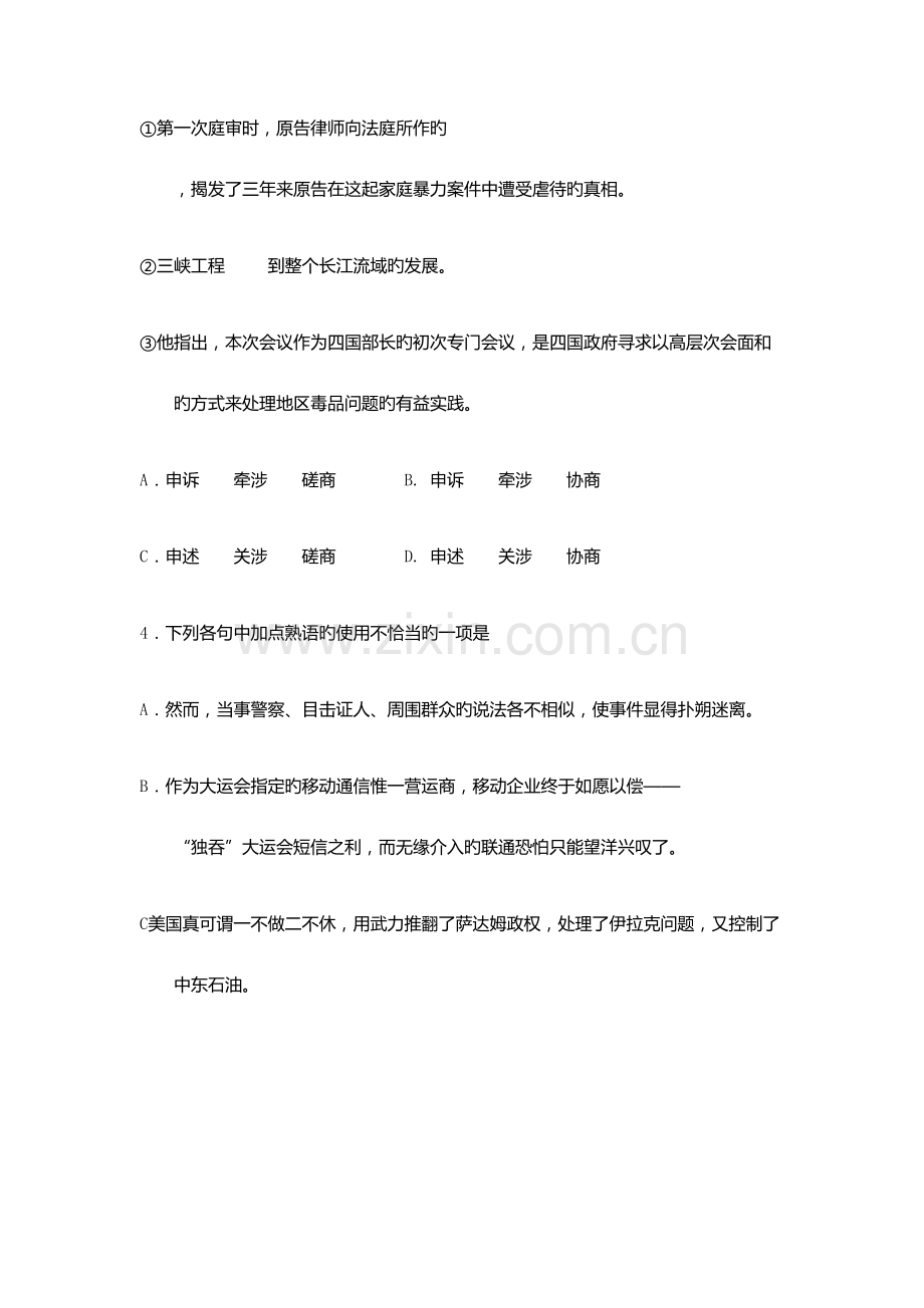 2023年抚顺职业技术学院单招语文模拟试题及答案.docx_第2页