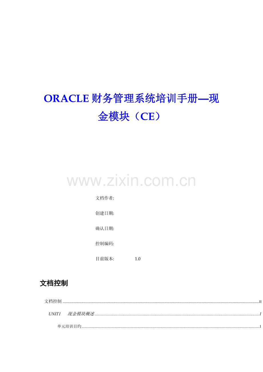 Oracle财务管理系统现金模块培训.doc_第1页