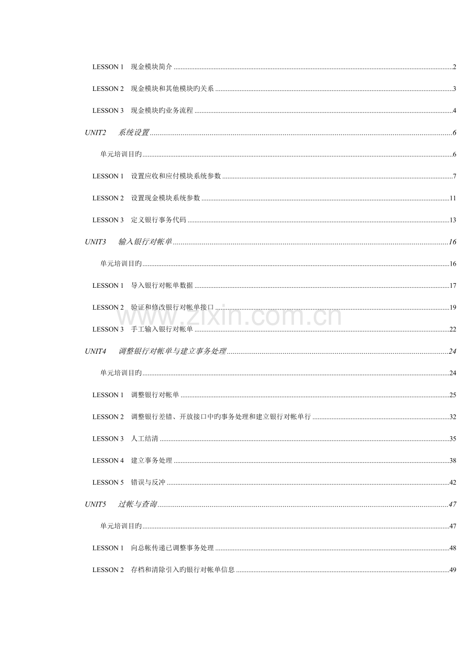 Oracle财务管理系统现金模块培训.doc_第2页