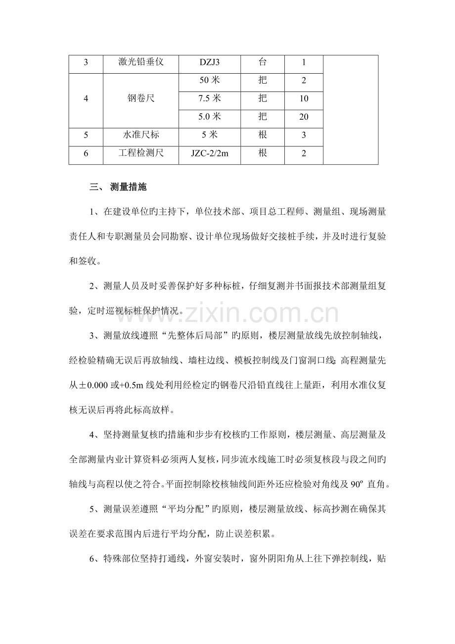 工程施工组织设计定稿.doc_第2页