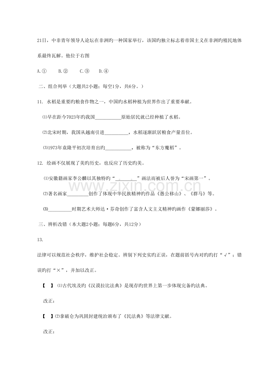 2023年五安徽省中考真题历史试卷含答案.doc_第3页