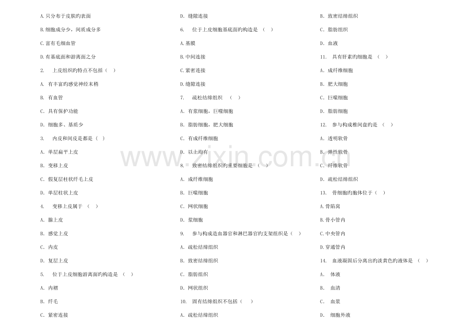 2023年中专解剖学题库.doc_第2页