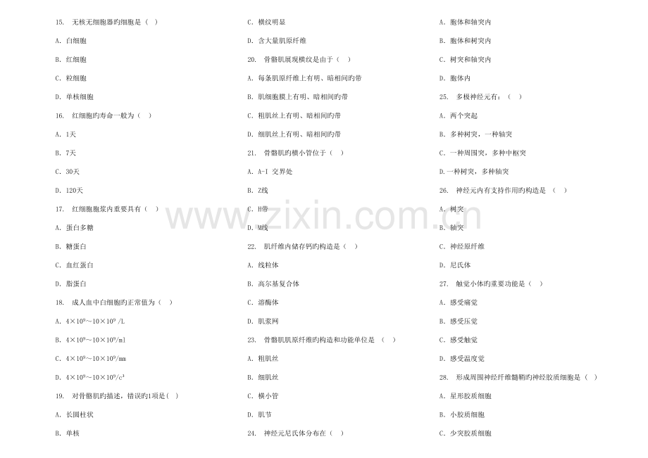 2023年中专解剖学题库.doc_第3页