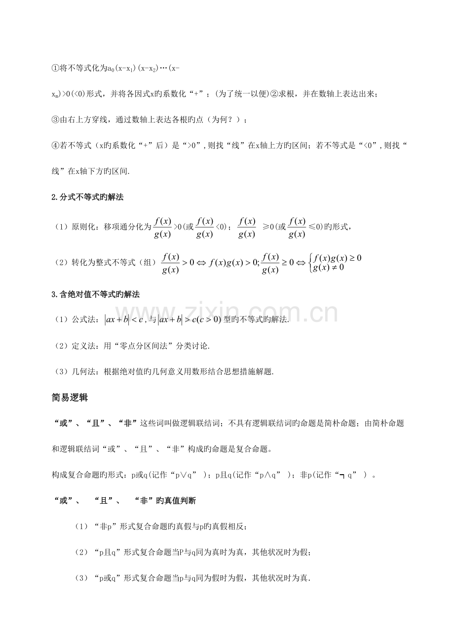 2023年第一轮复习自己整理绝对经典知识点整理简要版.doc_第2页