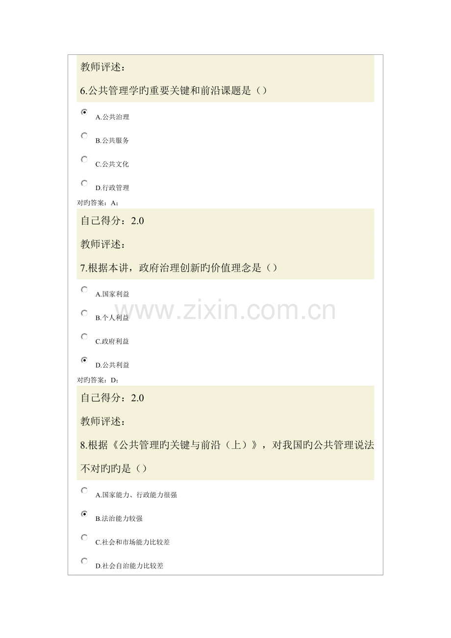 2023年行政机关公务员考试00000.doc_第3页