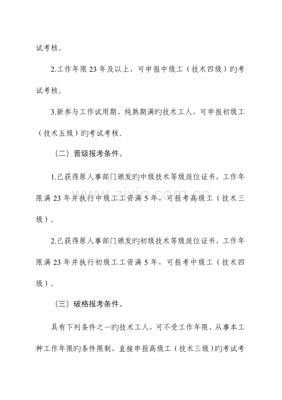 2023年机关事业单位技术工人技术等级考核报考条件机关事业单位工人.doc_第2页