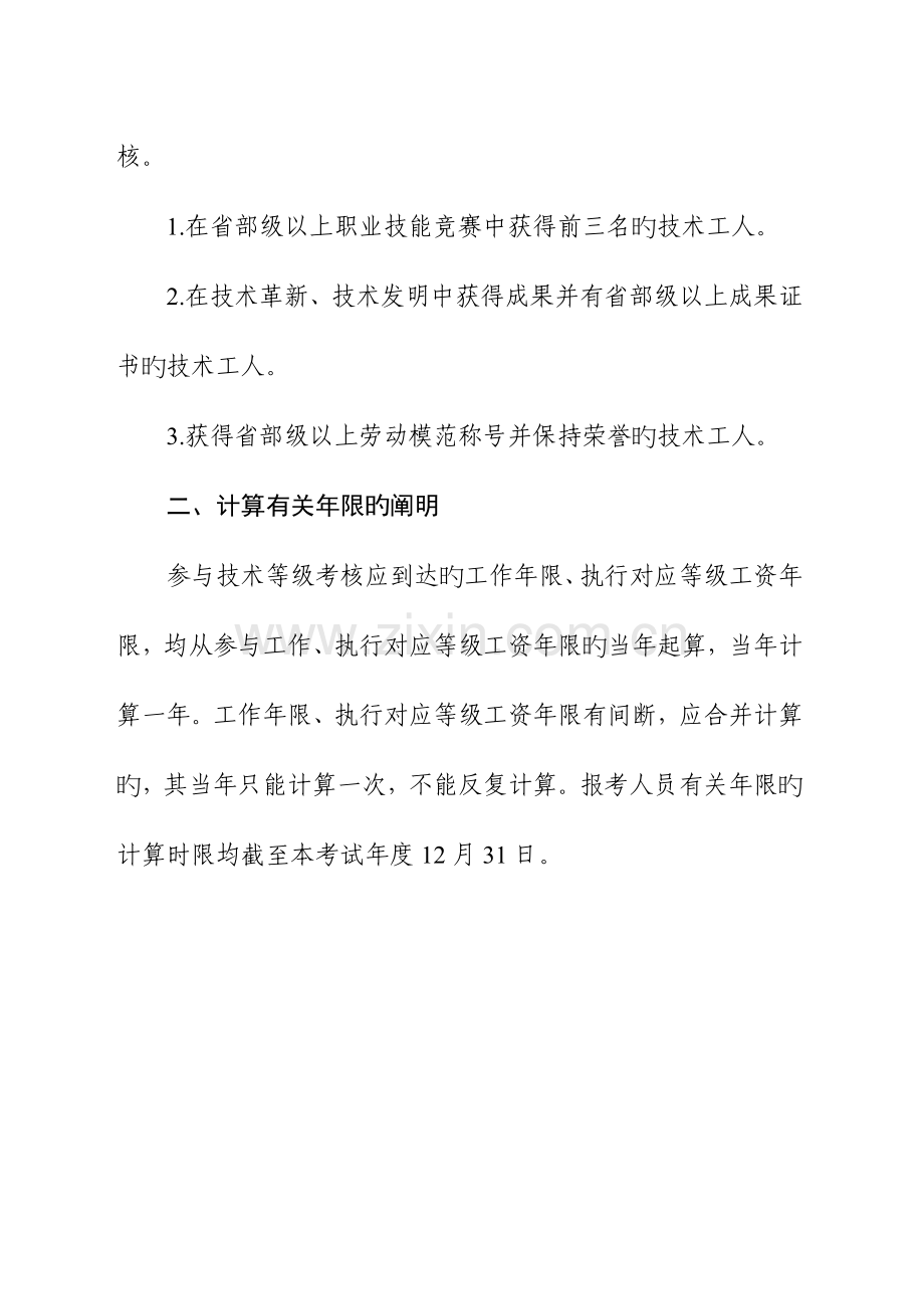 2023年机关事业单位技术工人技术等级考核报考条件机关事业单位工人.doc_第3页