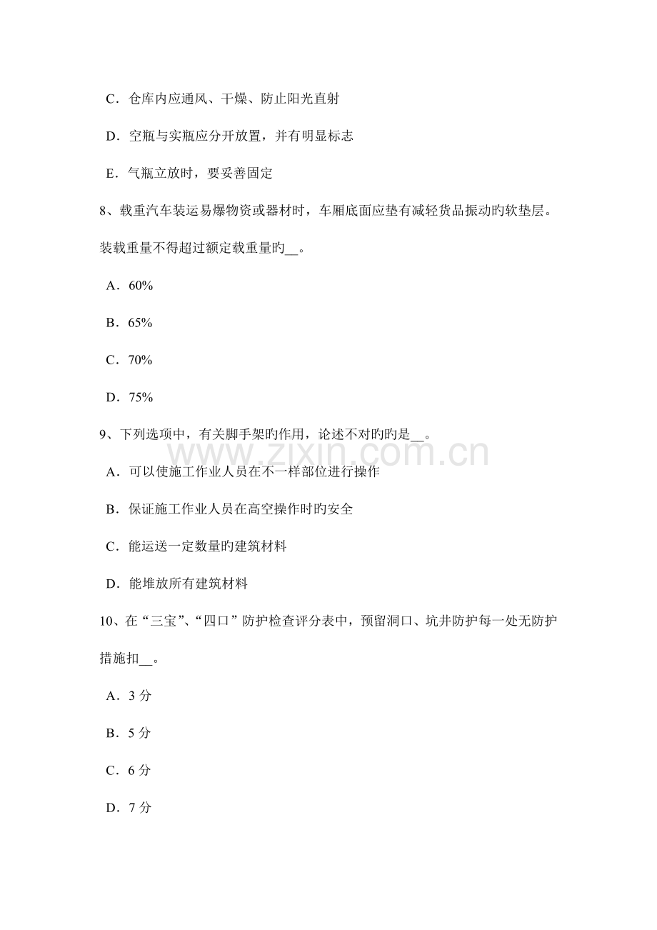 2023年山西省B类信息安全员考试试题.docx_第3页