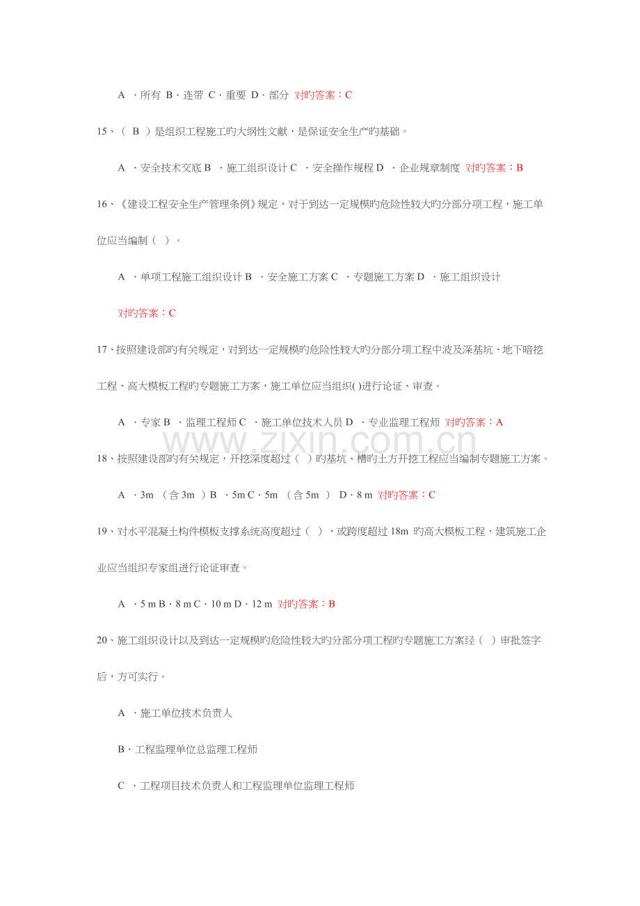 2023年建筑安全员考试题库.docx_第3页