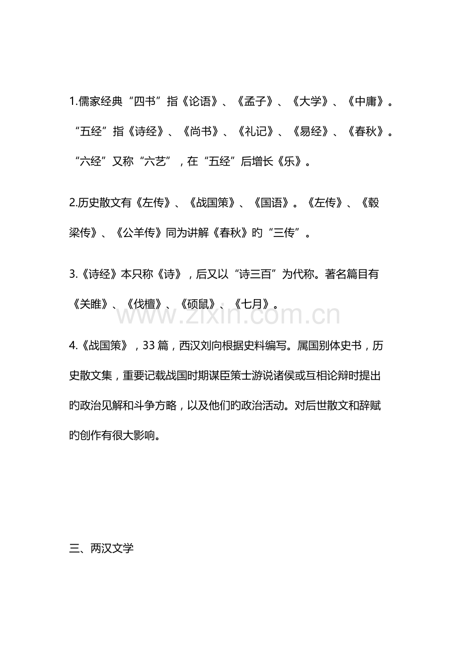 2023年公务员考试常识判断人文历史常识中国文学.docx_第2页