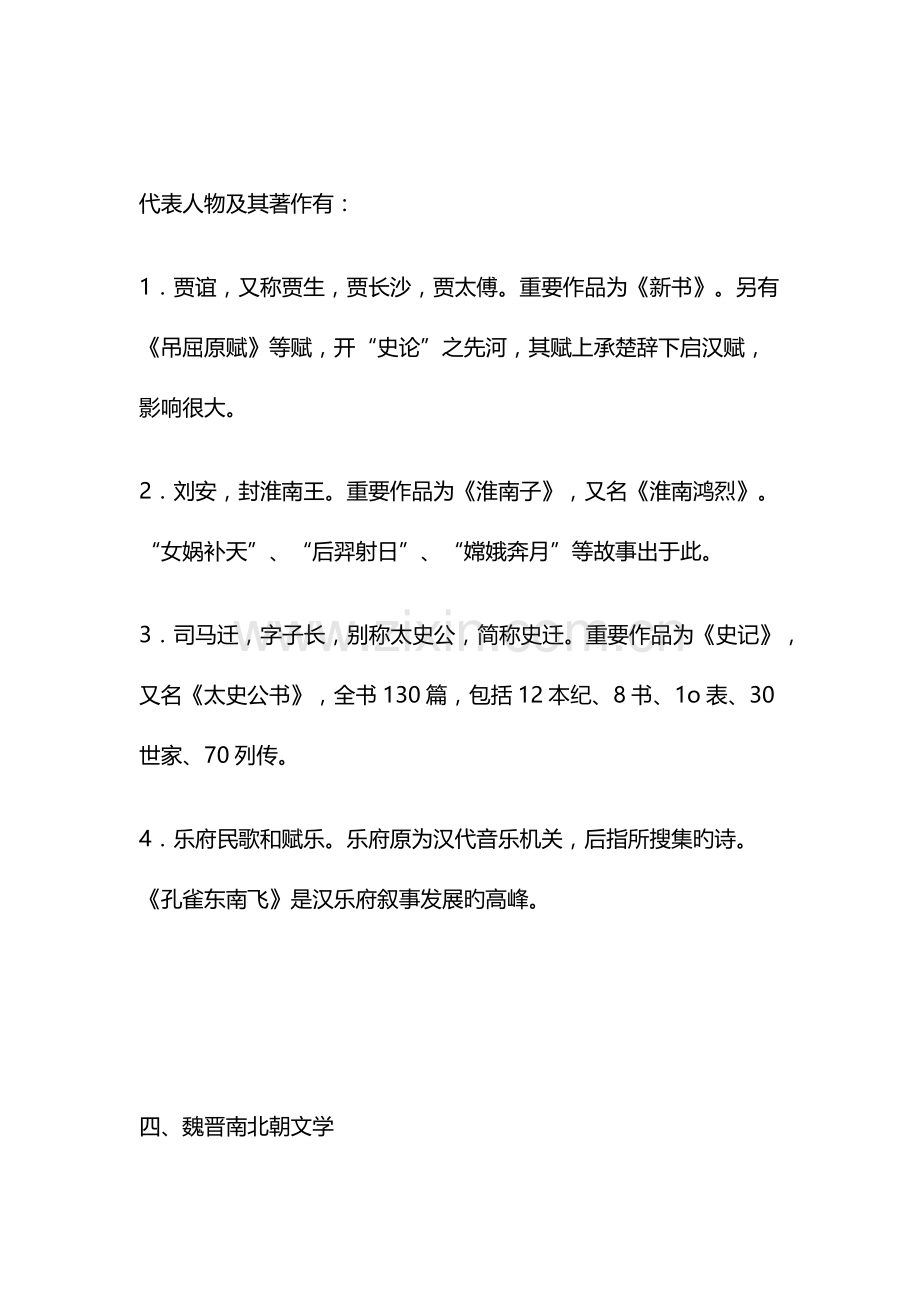 2023年公务员考试常识判断人文历史常识中国文学.docx_第3页