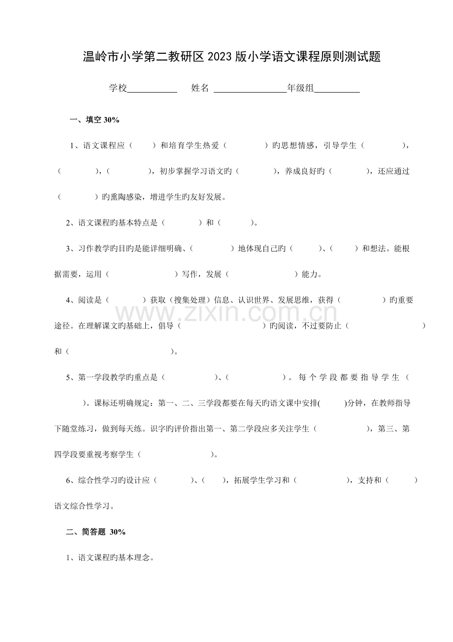 2023年小学语文课程标准测试题竞赛题及答案.doc_第1页