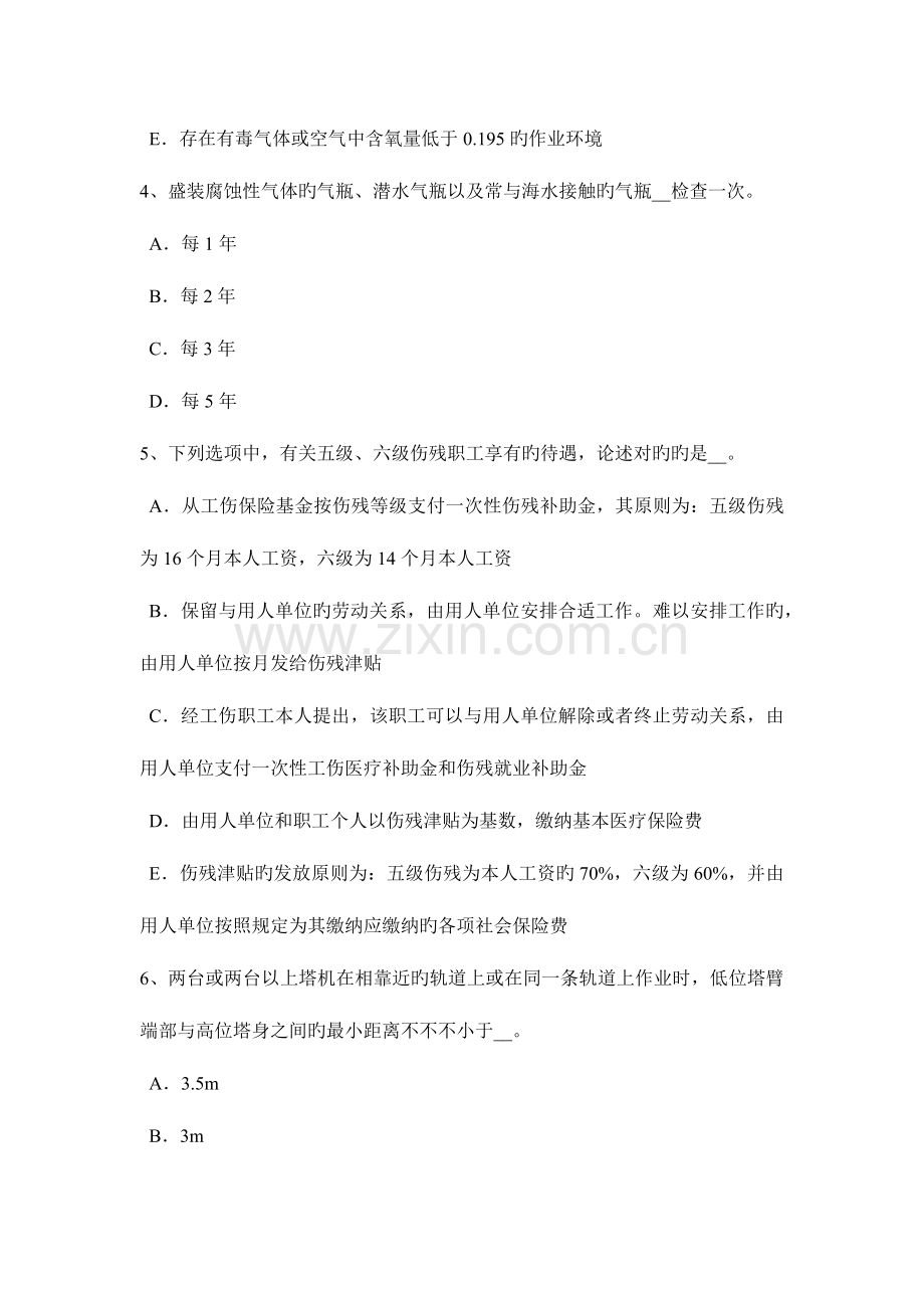 2023年西藏信息安全员试题.docx_第2页