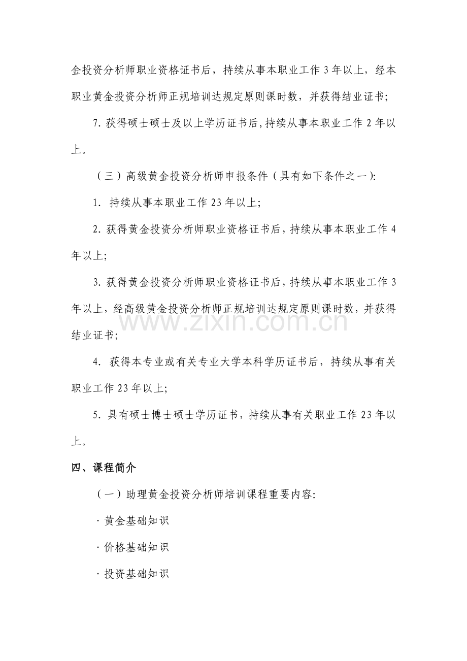 2023年黄金投资分析师职业资格培训招生简章.doc_第3页