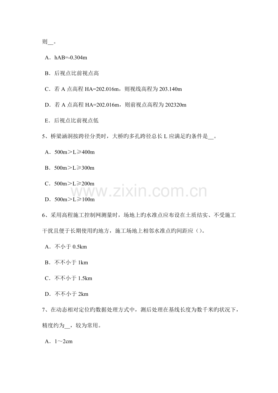 2023年江苏省工程测量员中级理论知识模拟试题.docx_第2页