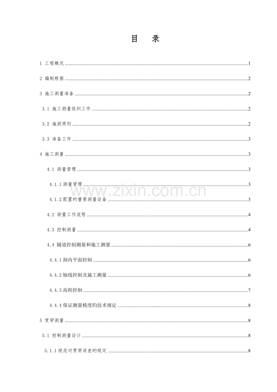 隧道施工控制测量专项方案资料.doc_第3页