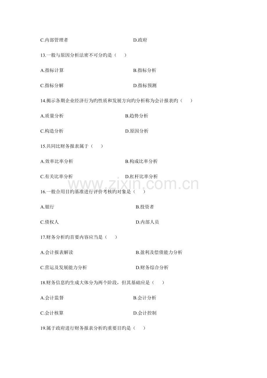 2023年财务报表真题.doc_第3页