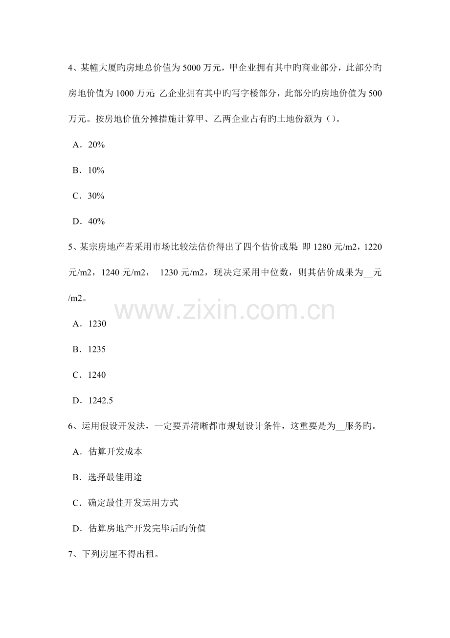 2023年云南省房地产估价师经营与管理成本控制考试题.doc_第2页