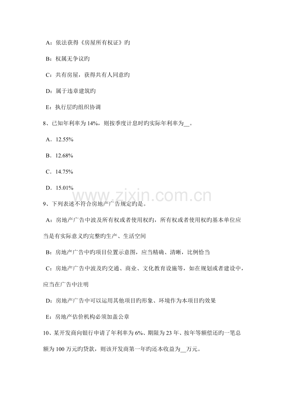 2023年云南省房地产估价师经营与管理成本控制考试题.doc_第3页