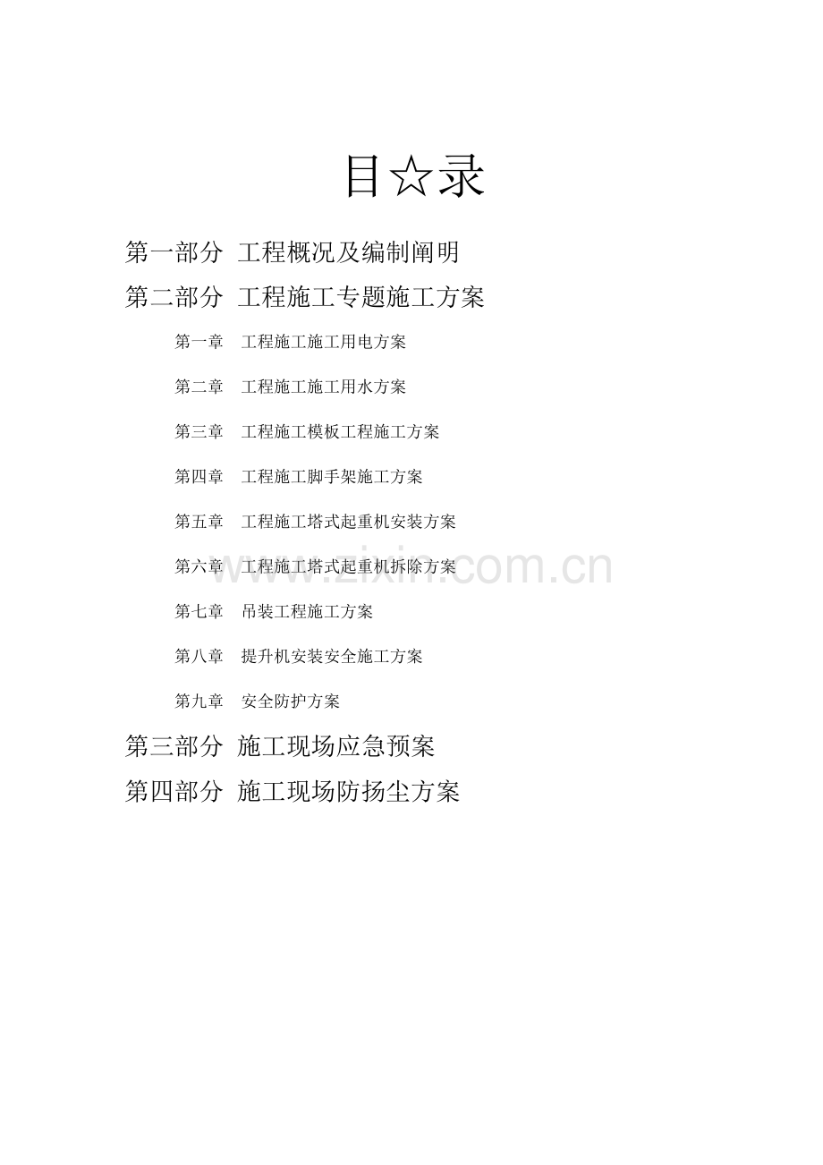 公司办公楼及厂房工程施工方案.doc_第2页