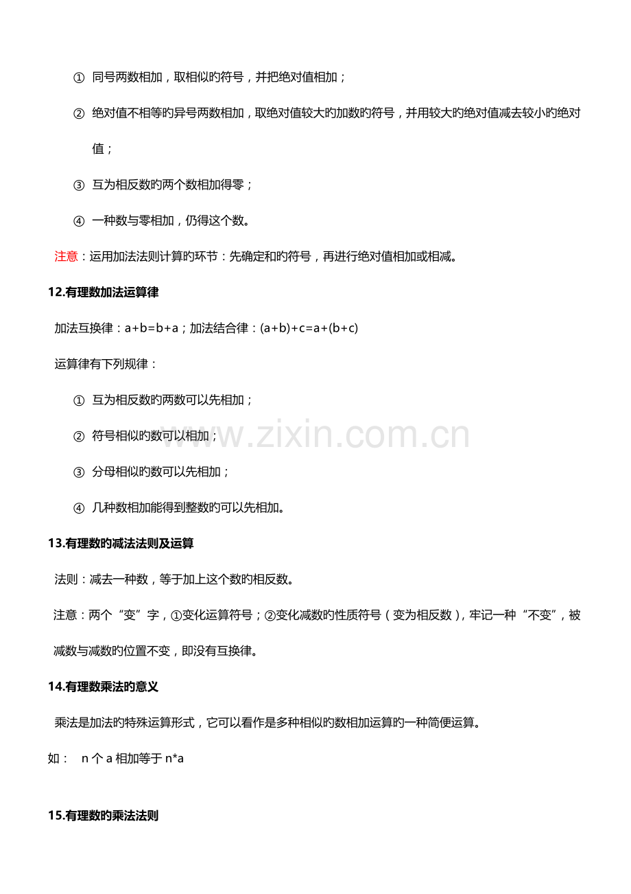 2023年沪教版六年级下学期数学知识点.doc_第3页