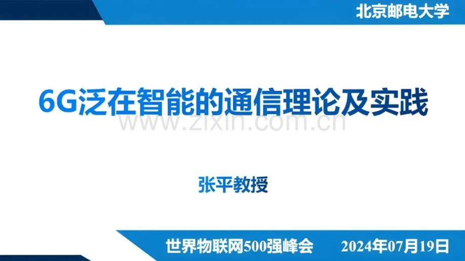 6G泛在智能的通信理论及实践.pdf_第1页