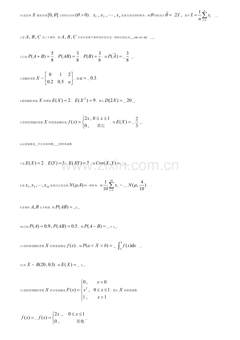 2023年经济数学基础三复习资料.doc_第2页