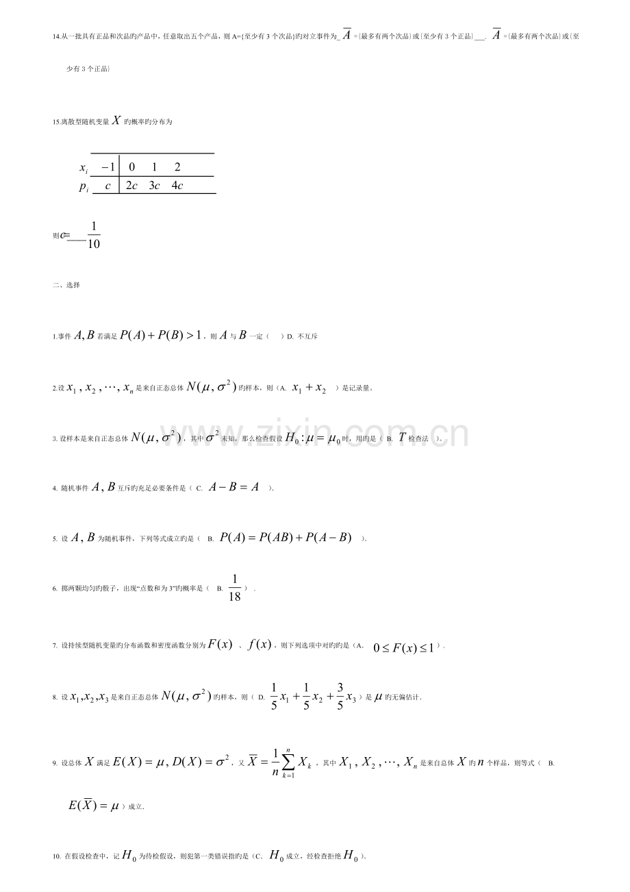 2023年经济数学基础三复习资料.doc_第3页