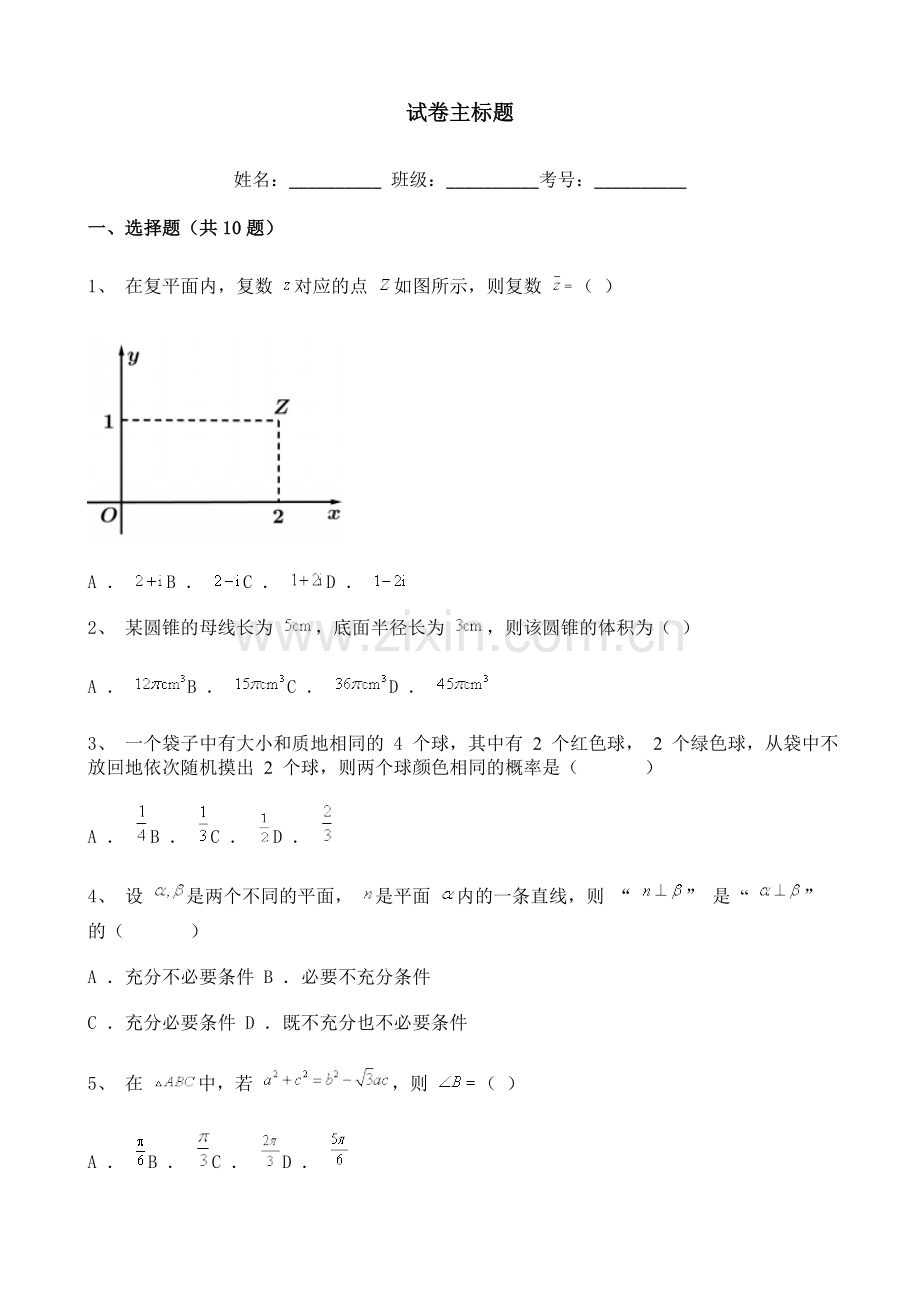 北京市2021-2022学年高二10月份月考数学试题含解析.doc_第1页