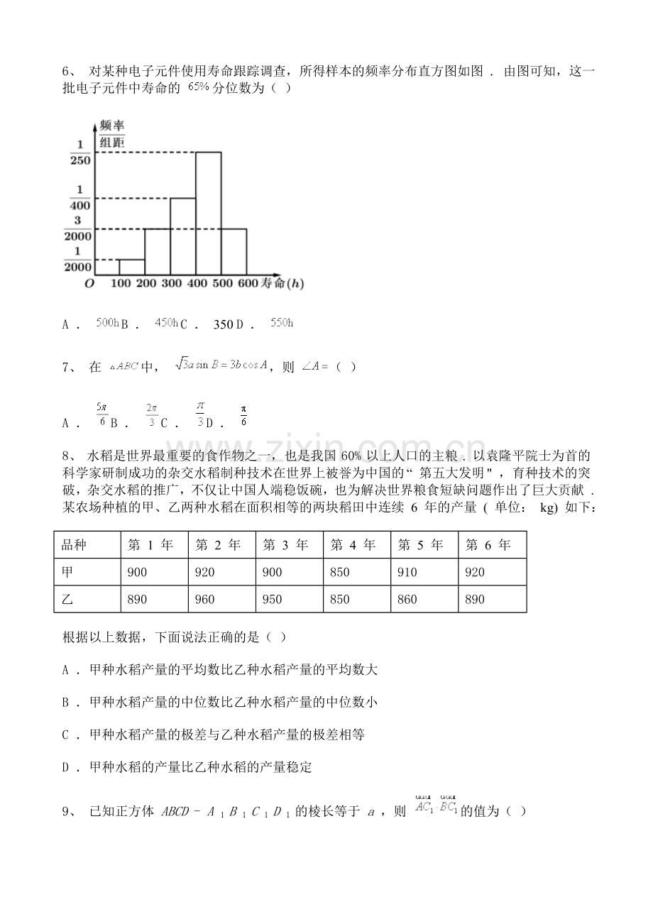 北京市2021-2022学年高二10月份月考数学试题含解析.doc_第2页