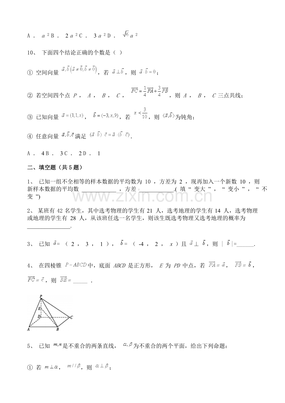 北京市2021-2022学年高二10月份月考数学试题含解析.doc_第3页