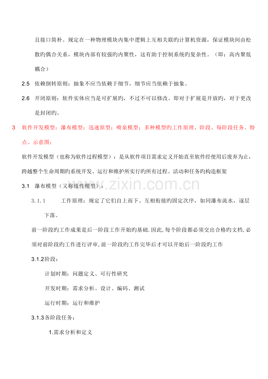 2023年软件工程知识点汇总.doc_第2页