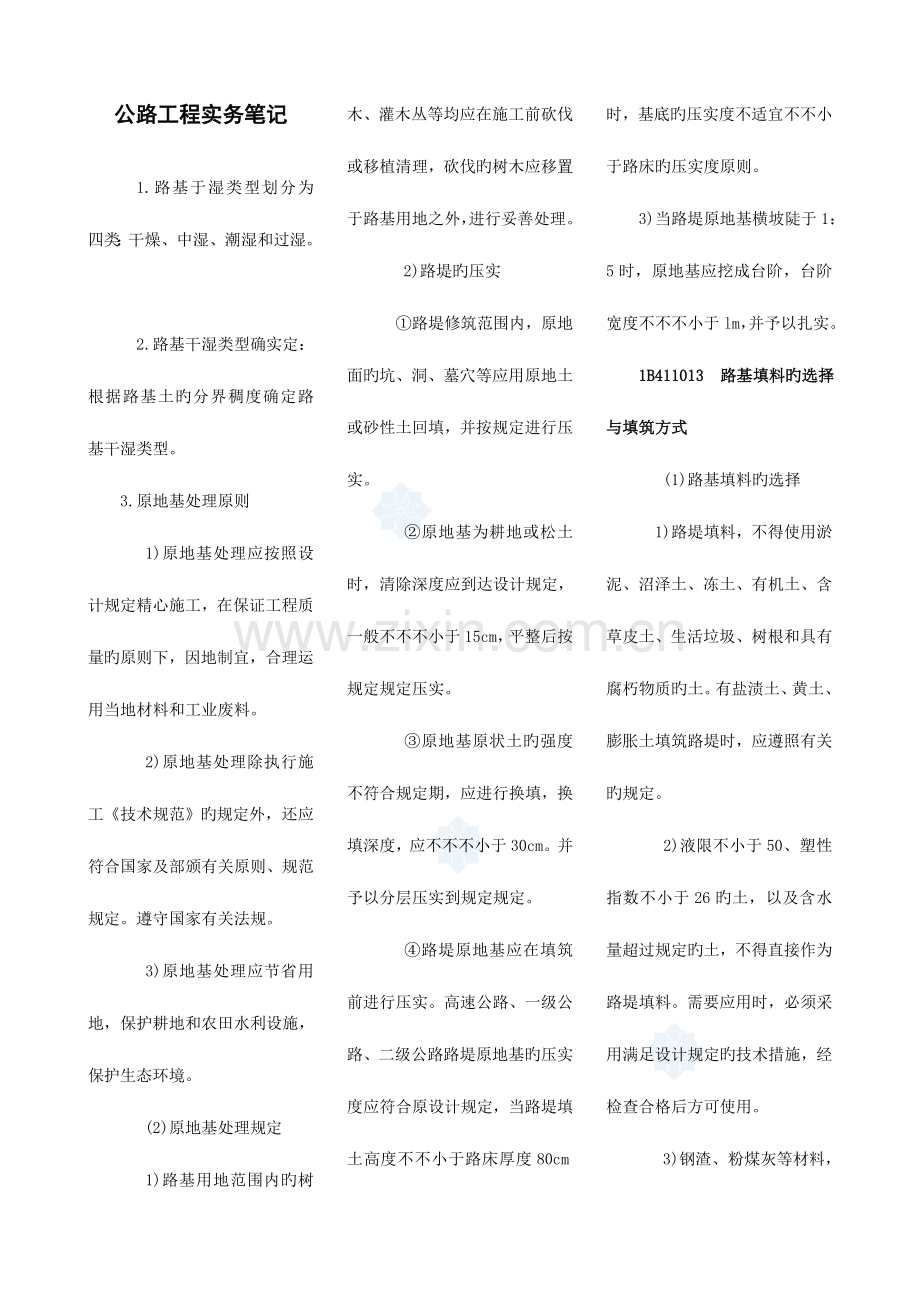 2023年一级建造师公路实务考点版.doc_第1页