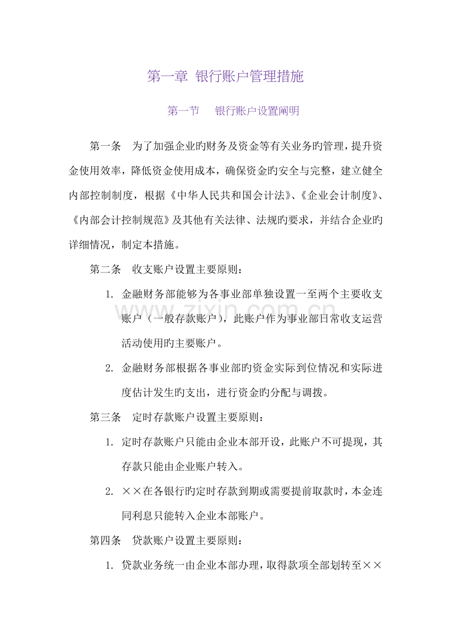 建筑公司财务与资金管理制度.doc_第2页