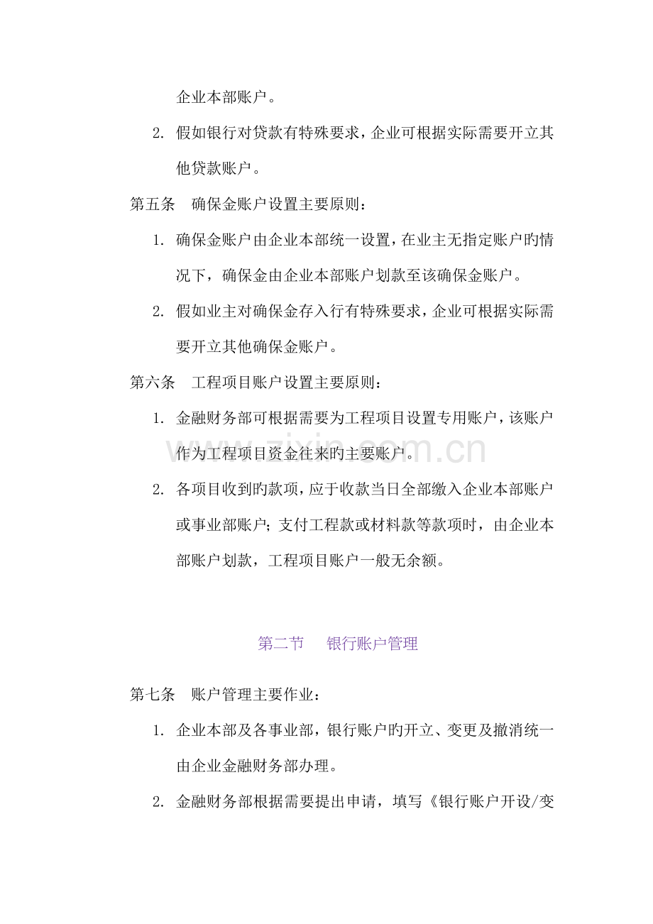 建筑公司财务与资金管理制度.doc_第3页