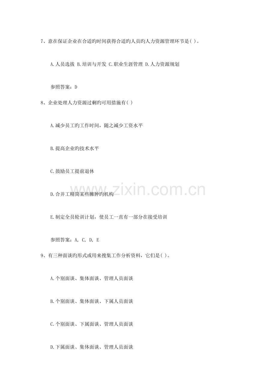 2023年上海市人力资源管理师报考条件考试题库.docx_第3页