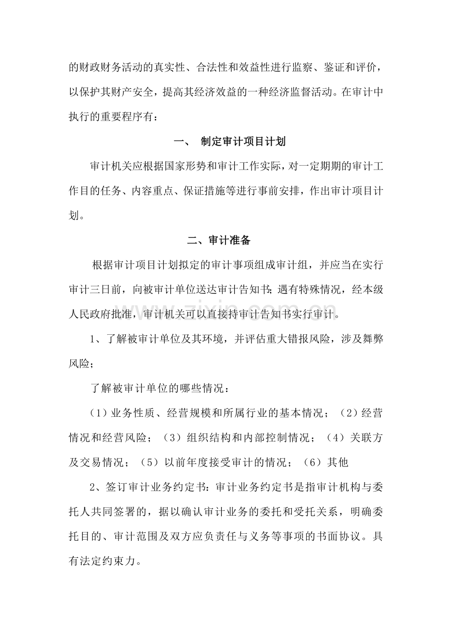 会计师事务所审计流程.doc_第2页