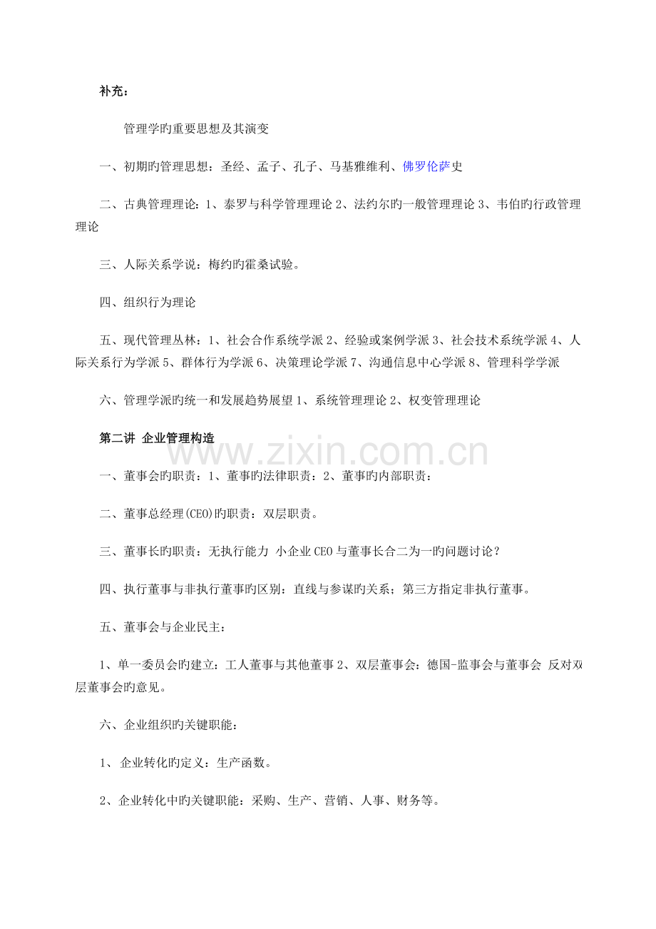 2023年自考中英合作企业组织与环境资料阅读思路.doc_第2页