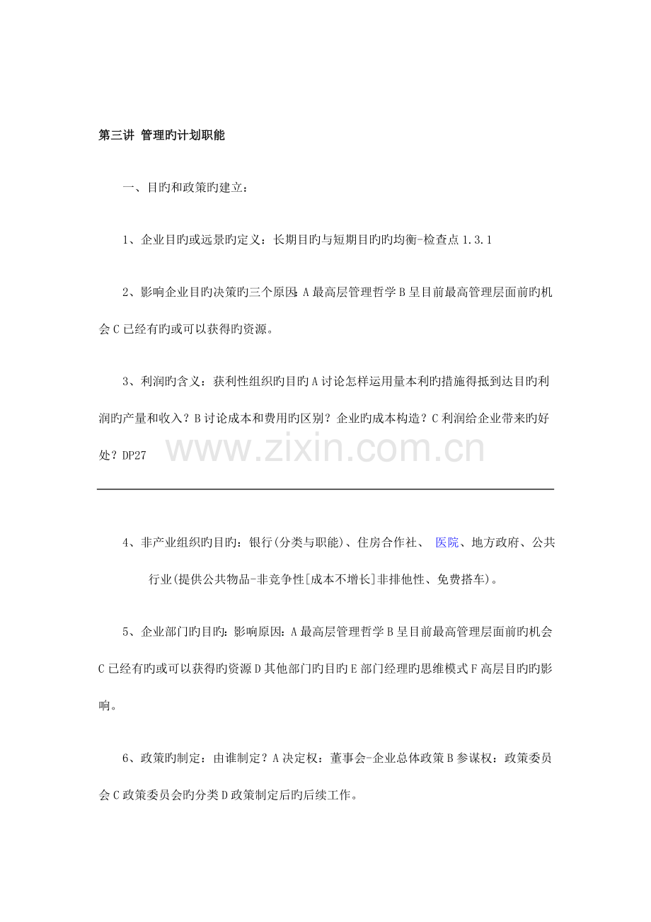 2023年自考中英合作企业组织与环境资料阅读思路.doc_第3页