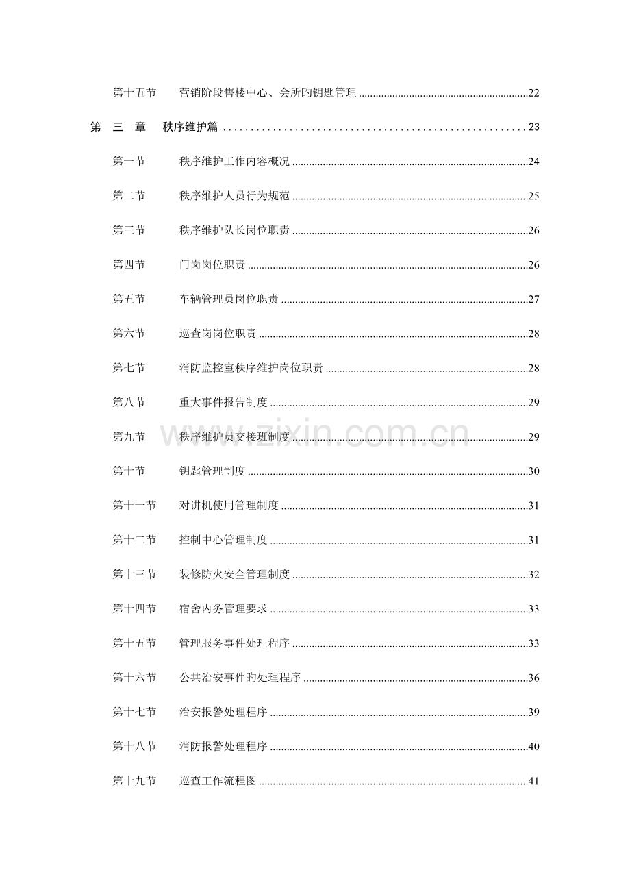 国际售楼处服务管理方案.doc_第2页