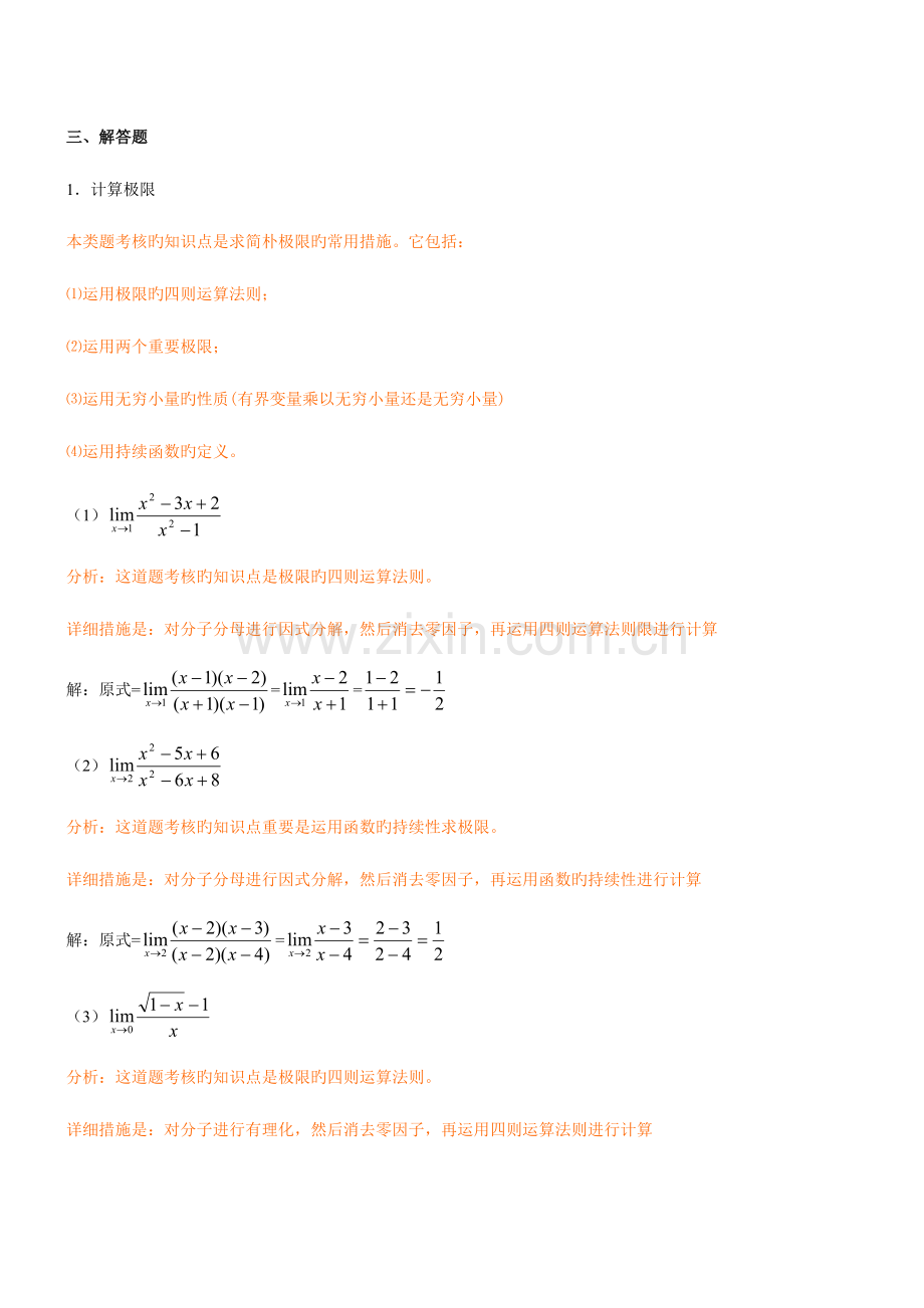 2023年经济数学基础形成性考核册答案及题目新版.doc_第2页