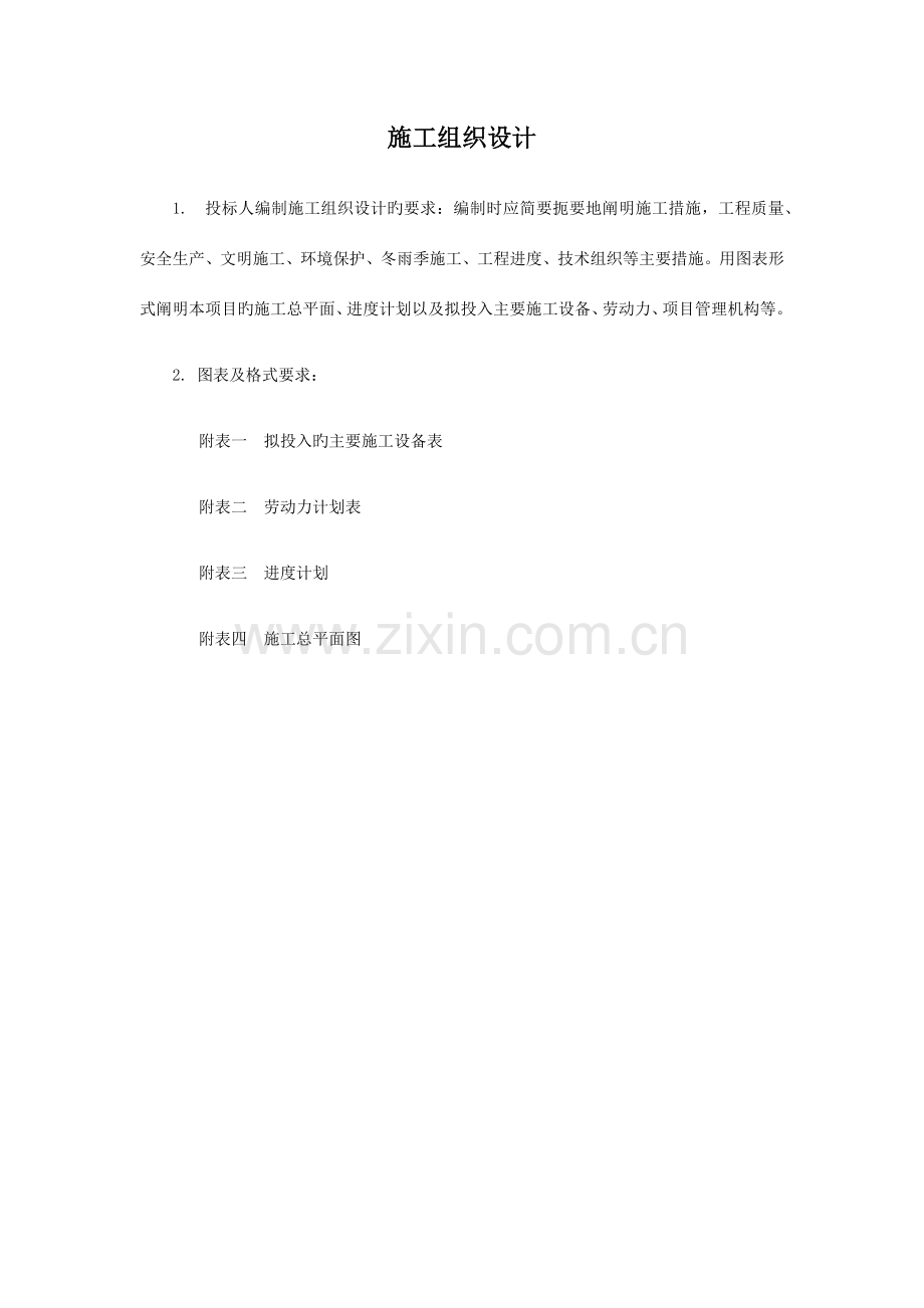 园林绿化施工组织培训资料.docx_第2页