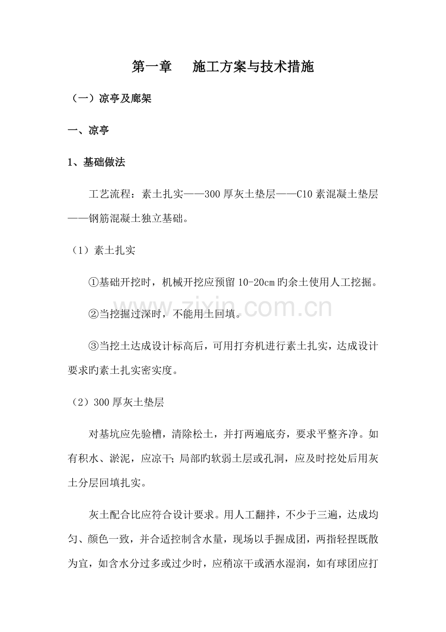 园林绿化施工组织培训资料.docx_第3页