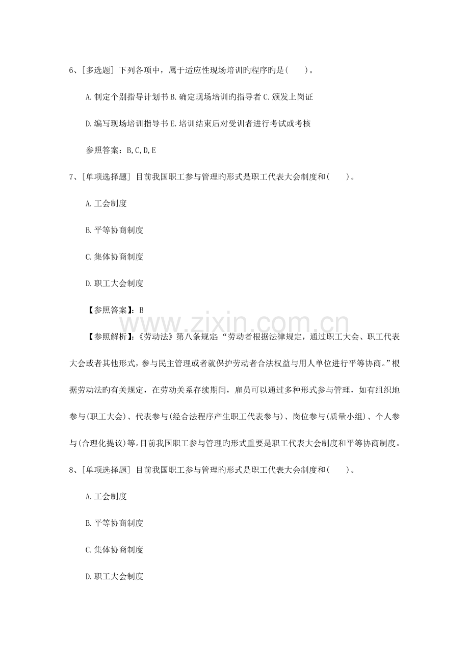 2023年广西壮族自治区人力资源管理师一级基础练习题必备资料.docx_第3页